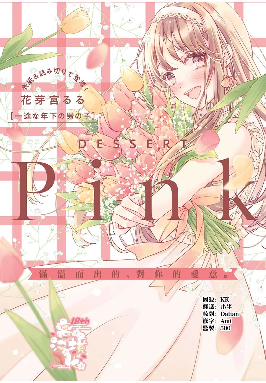 《一心一意的年下男子》短篇 第1页