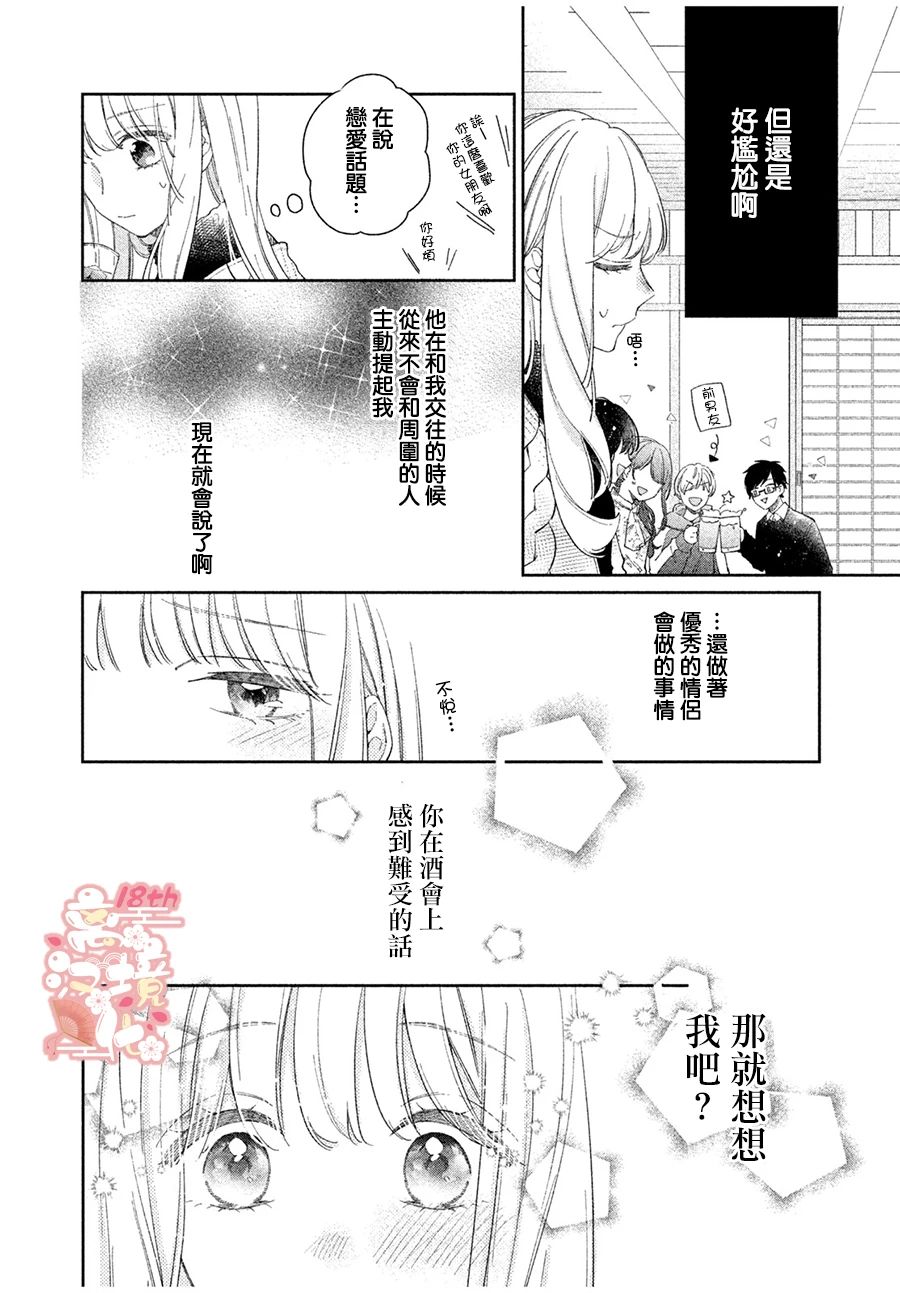 《一心一意的年下男子》短篇 第21页