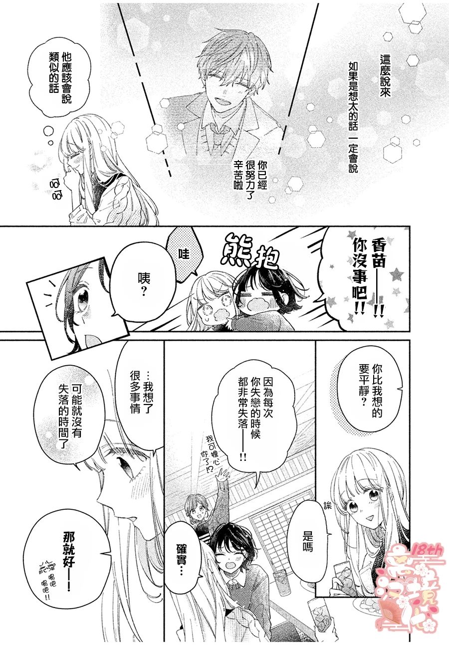 《一心一意的年下男子》短篇 第22页