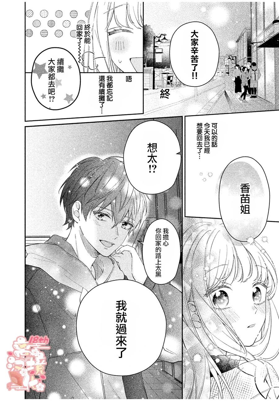 《一心一意的年下男子》短篇 第23页