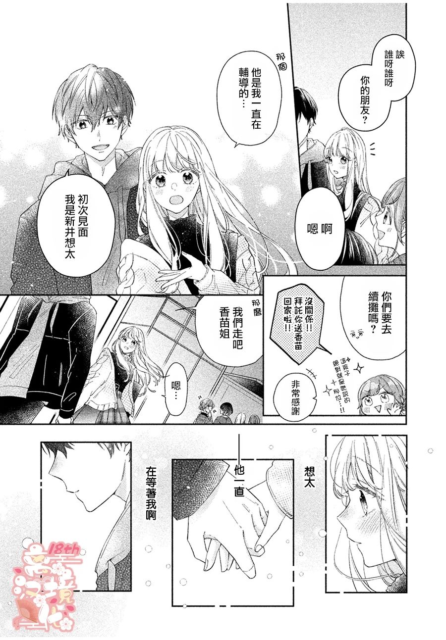 《一心一意的年下男子》短篇 第24页