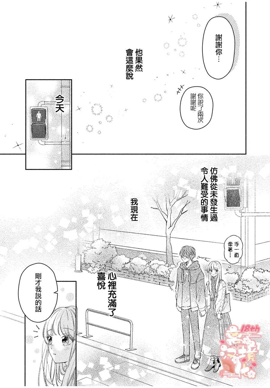 《一心一意的年下男子》短篇 第26页