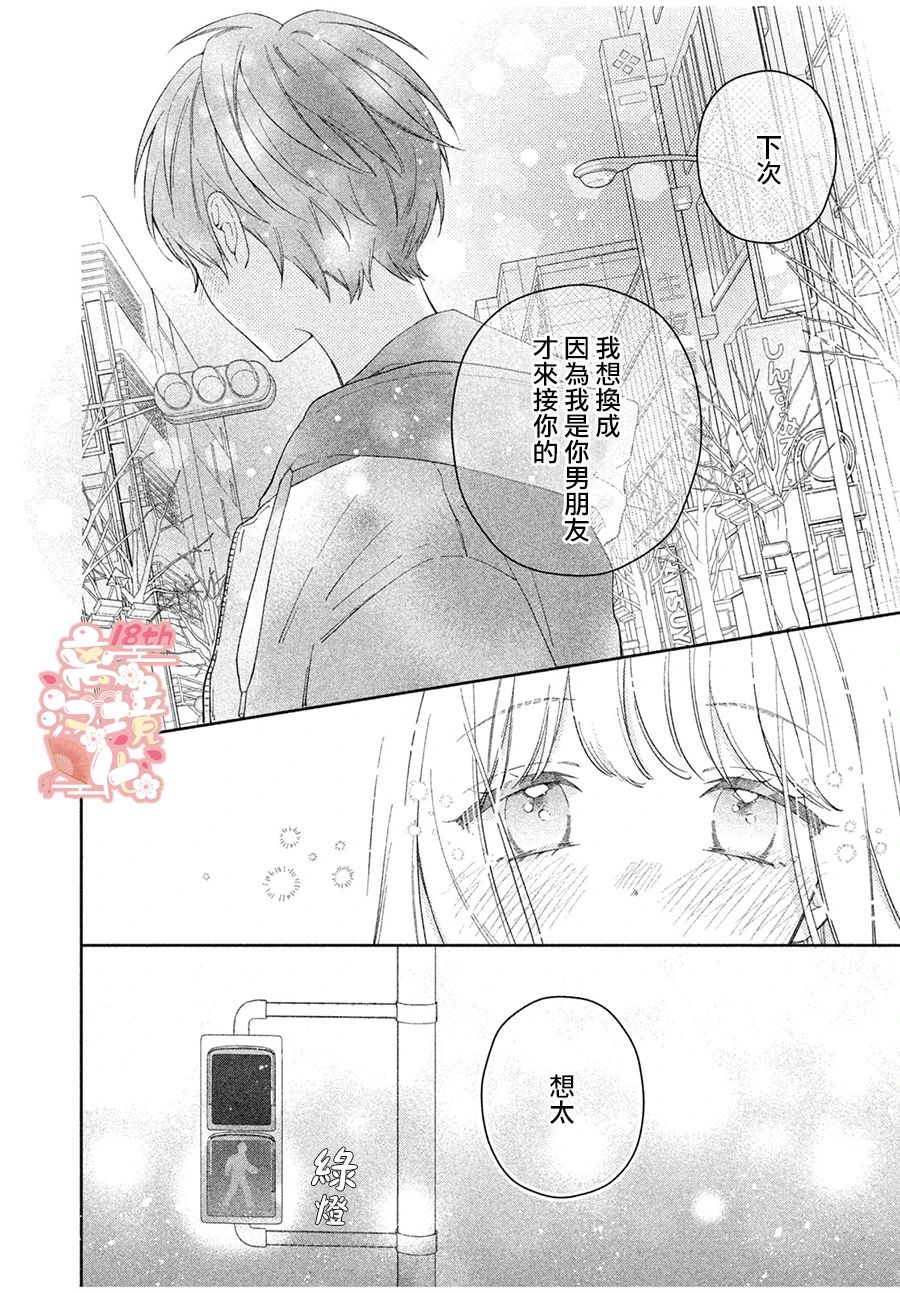 《一心一意的年下男子》短篇 第27页