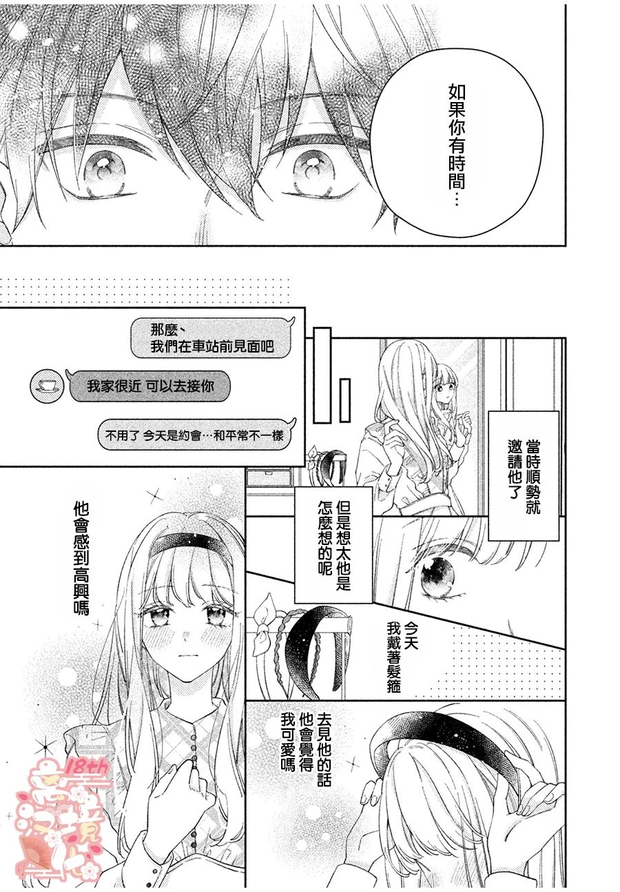 《一心一意的年下男子》短篇 第28页