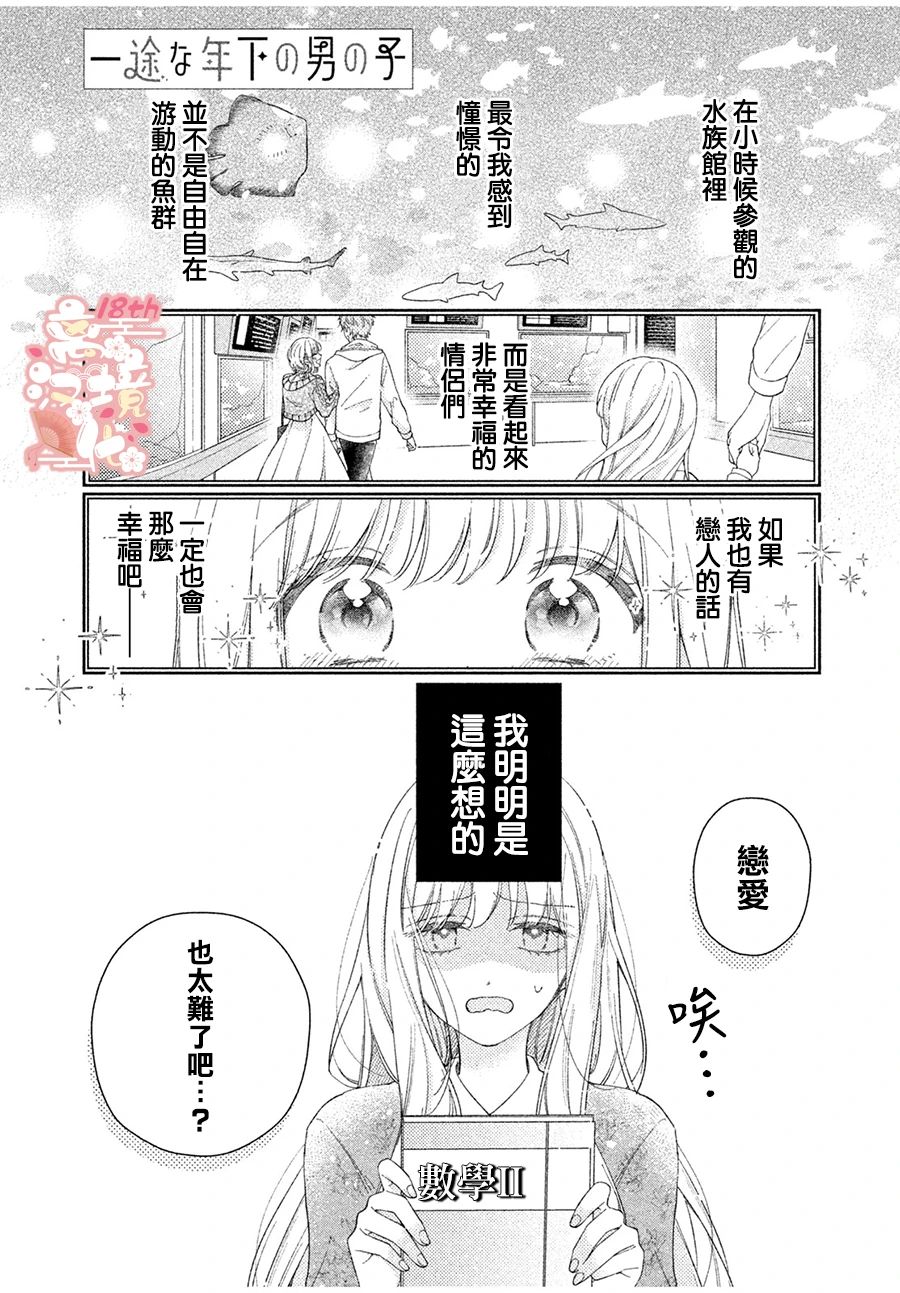 《一心一意的年下男子》短篇 第2页