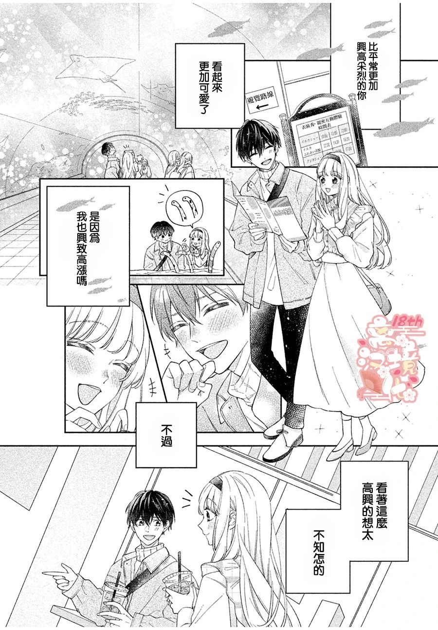 《一心一意的年下男子》短篇 第31页