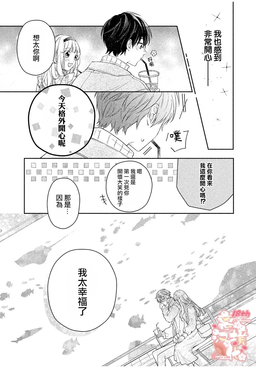 《一心一意的年下男子》短篇 第32页