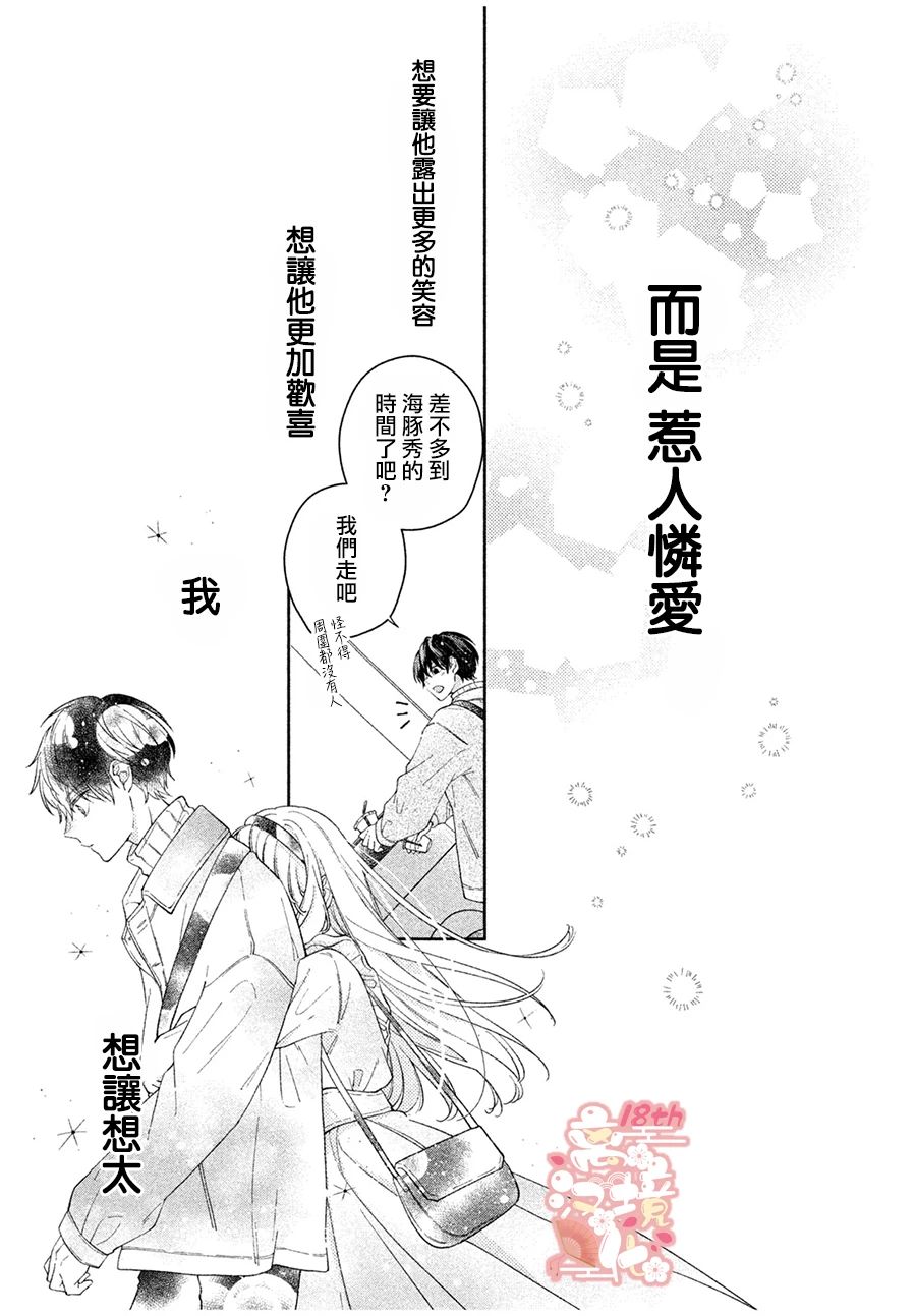 《一心一意的年下男子》短篇 第34页