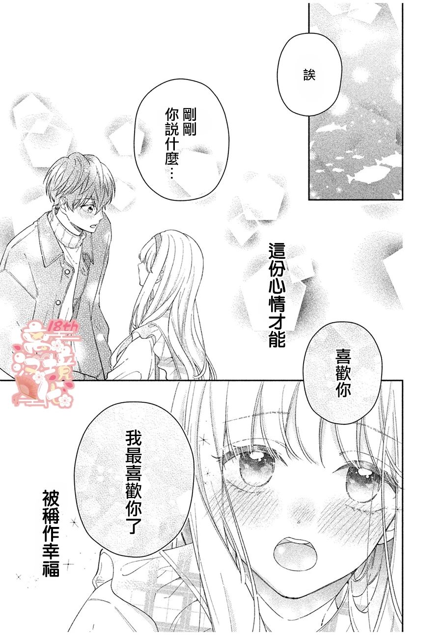 《一心一意的年下男子》短篇 第36页