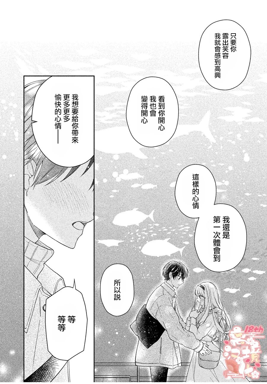 《一心一意的年下男子》短篇 第37页
