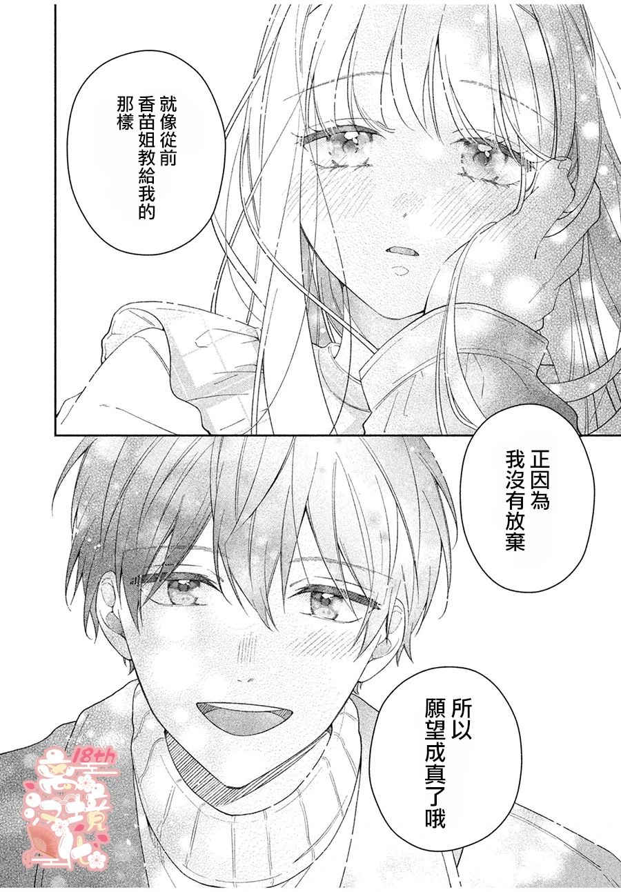 《一心一意的年下男子》短篇 第39页
