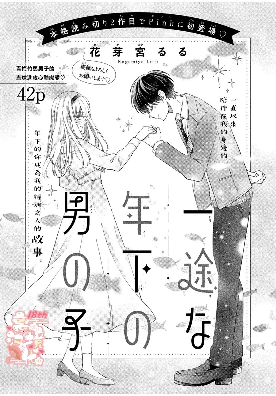 《一心一意的年下男子》短篇 第3页