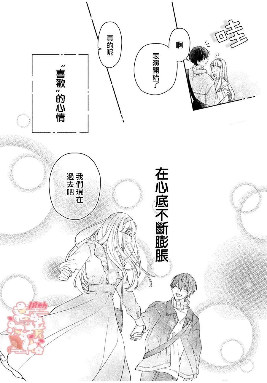 《一心一意的年下男子》短篇 第41页