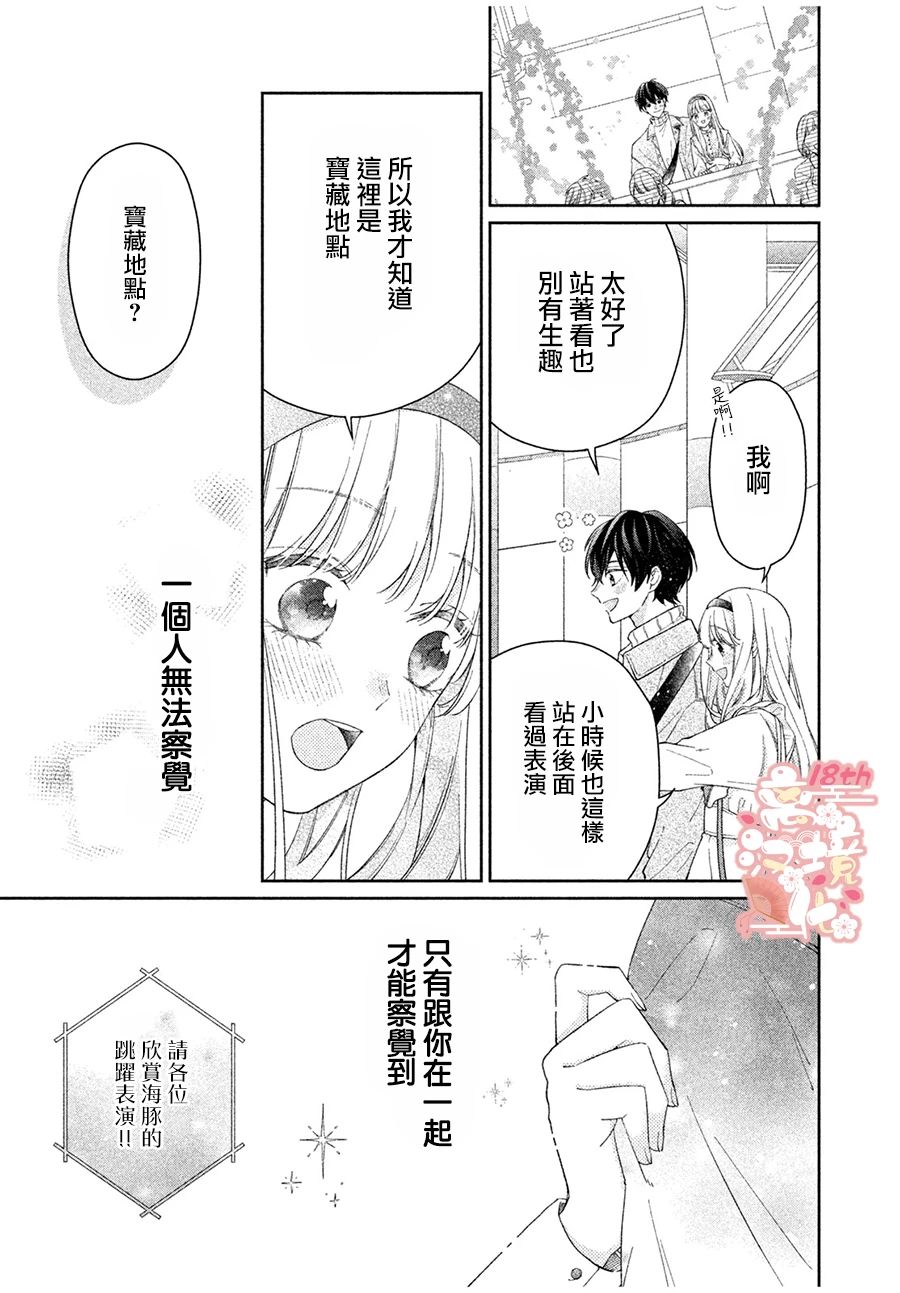 《一心一意的年下男子》短篇 第42页
