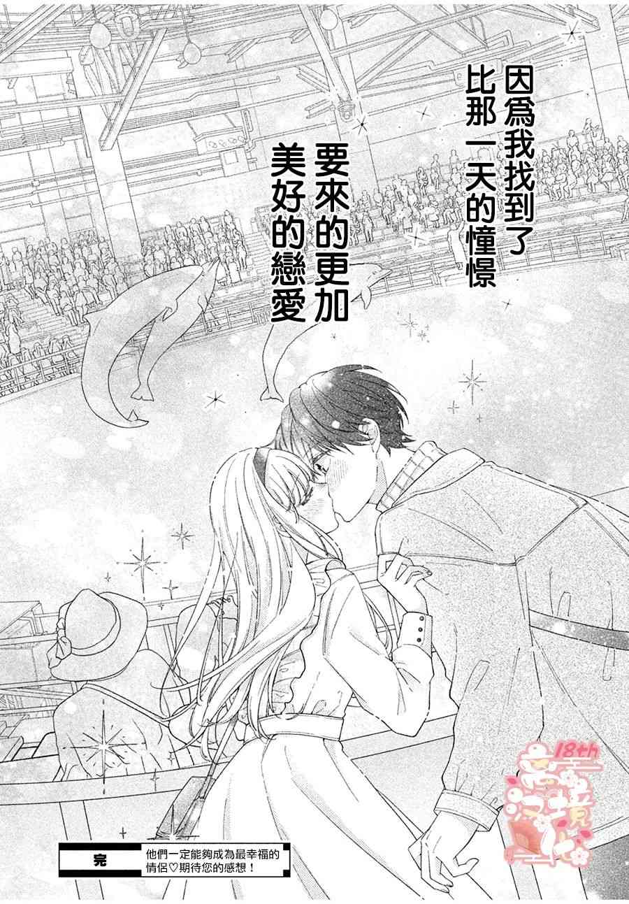 《一心一意的年下男子》短篇 第43页