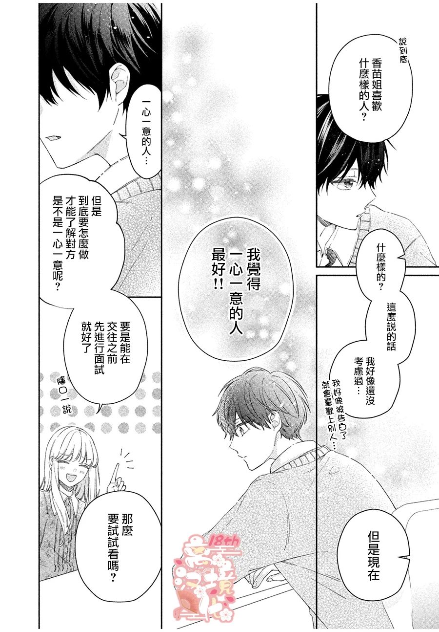 《一心一意的年下男子》短篇 第5页