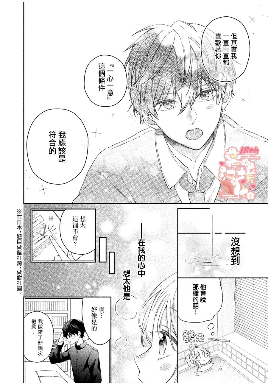 《一心一意的年下男子》短篇 第7页