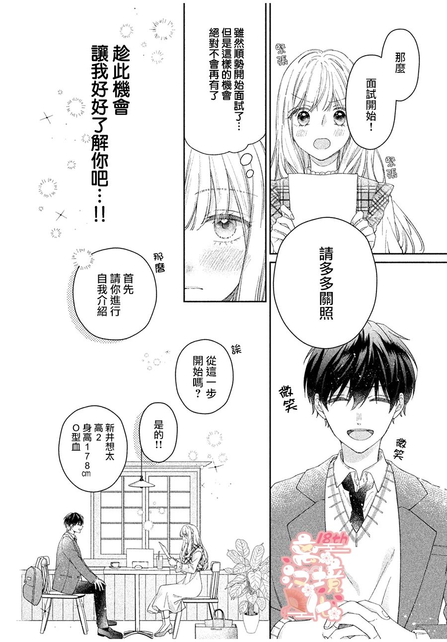 《一心一意的年下男子》短篇 第9页