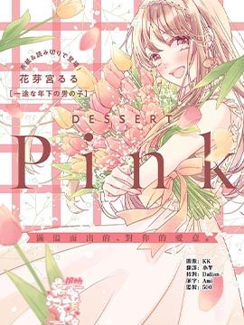 《一心一意的年下男子》漫画封面图 - tl漫画