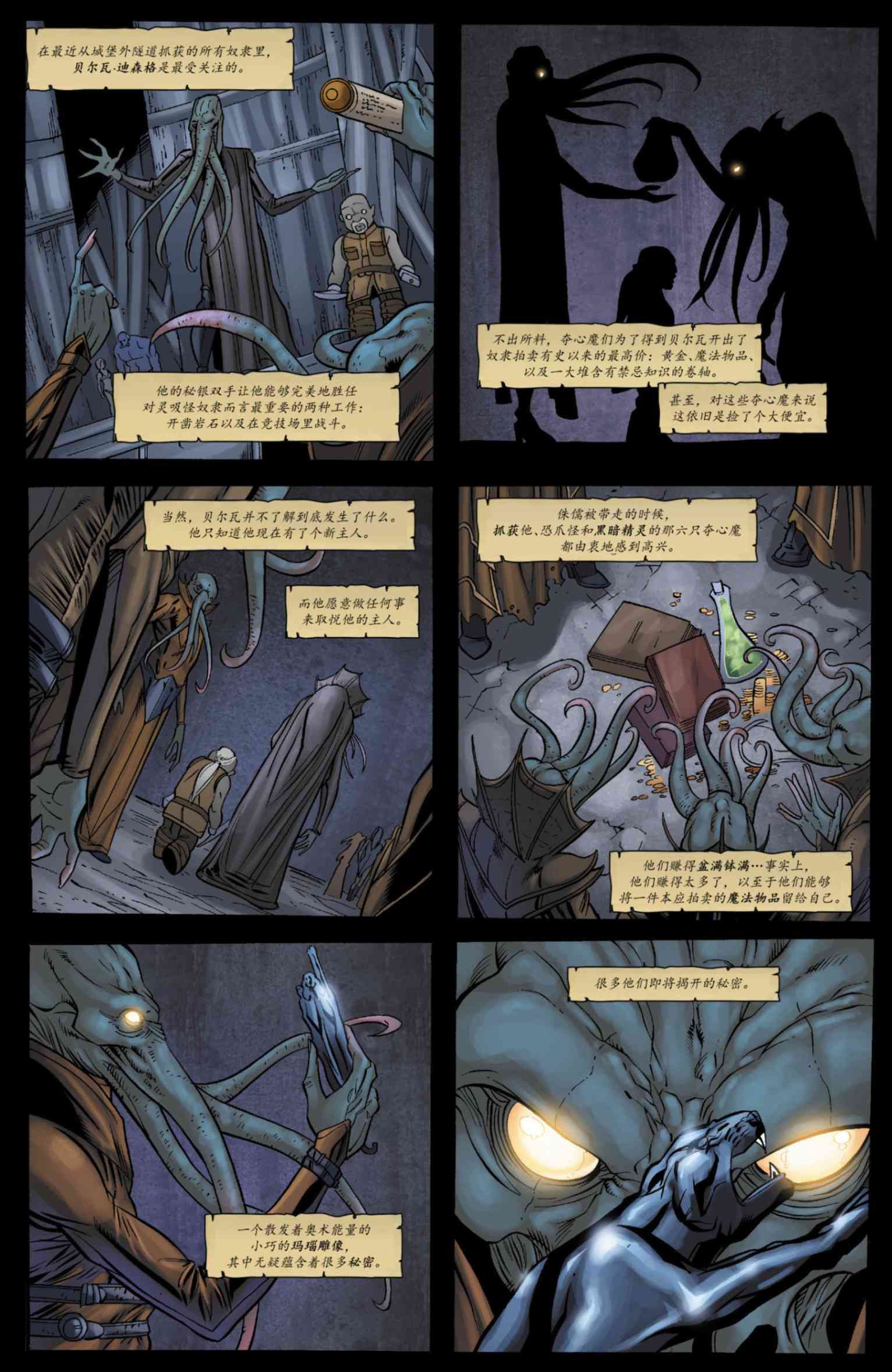 《龙与地下城-崔斯特传奇2-流亡》全一卷 第100页