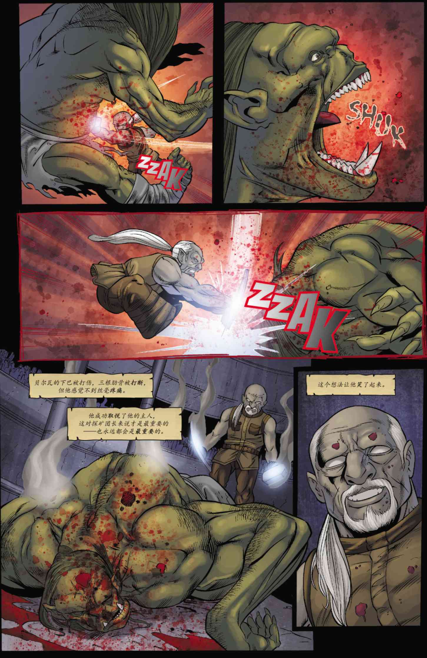 《龙与地下城-崔斯特传奇2-流亡》全一卷 第104页