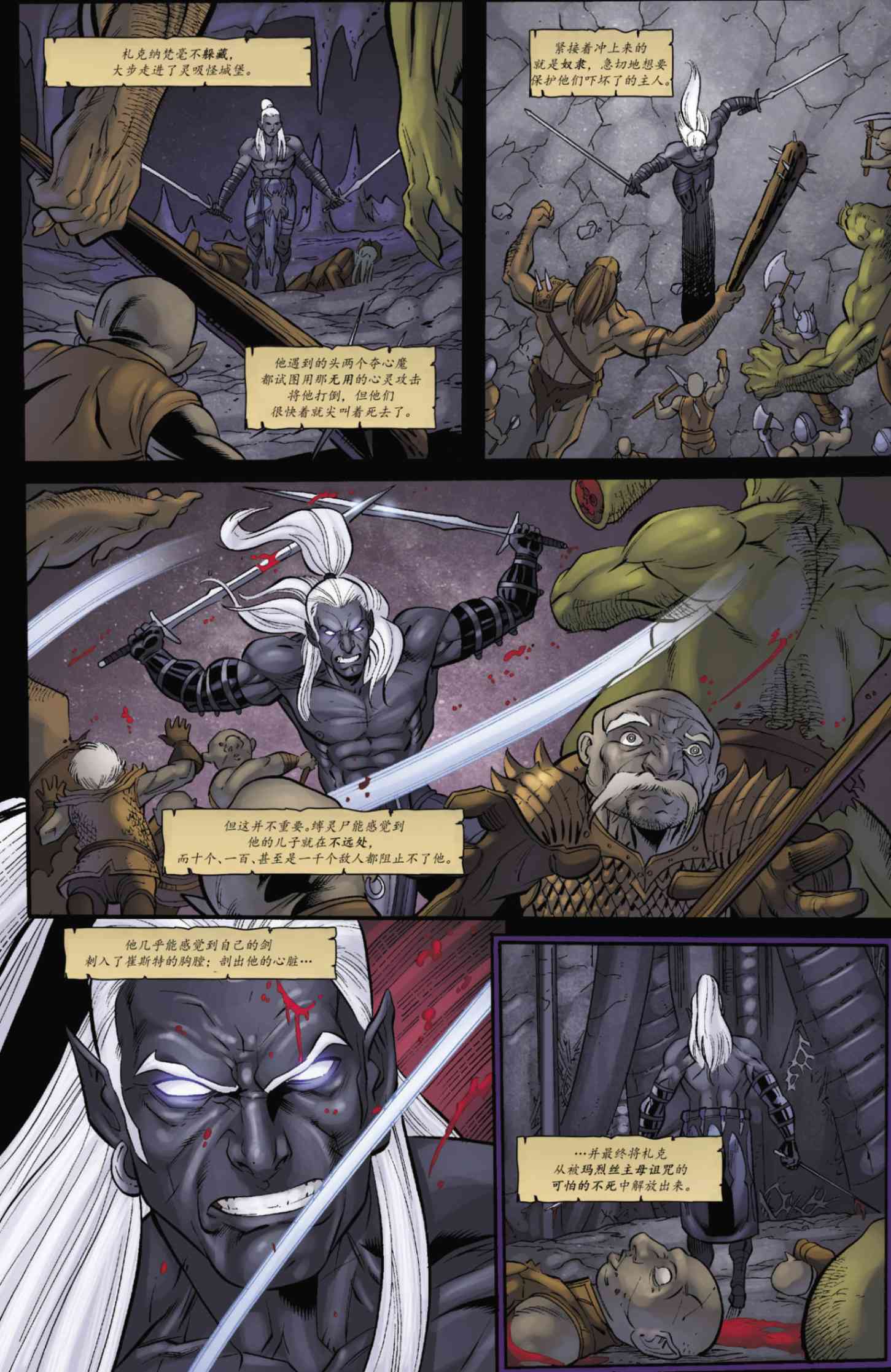 《龙与地下城-崔斯特传奇2-流亡》全一卷 第110页