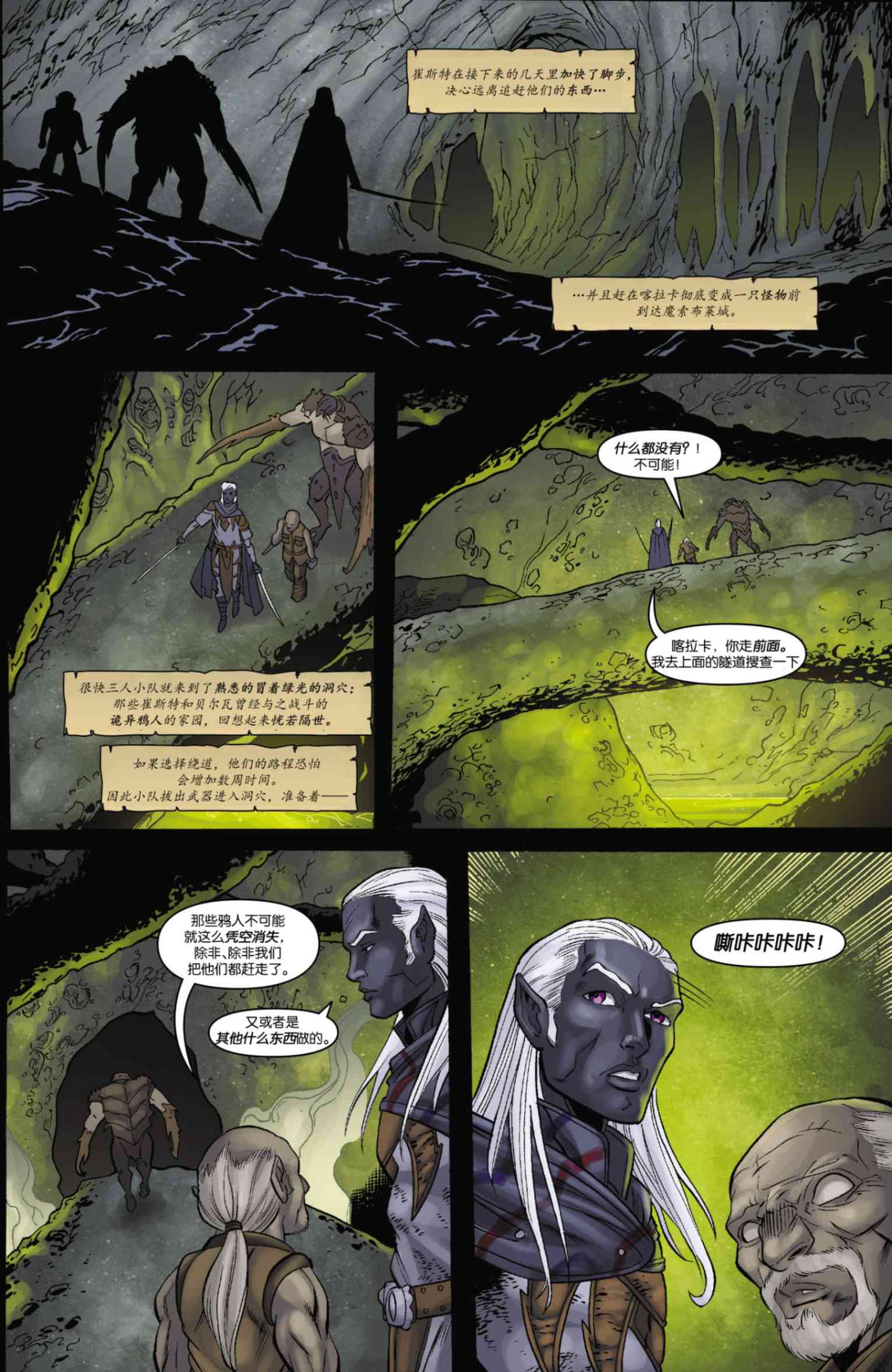 《龙与地下城-崔斯特传奇2-流亡》全一卷 第127页