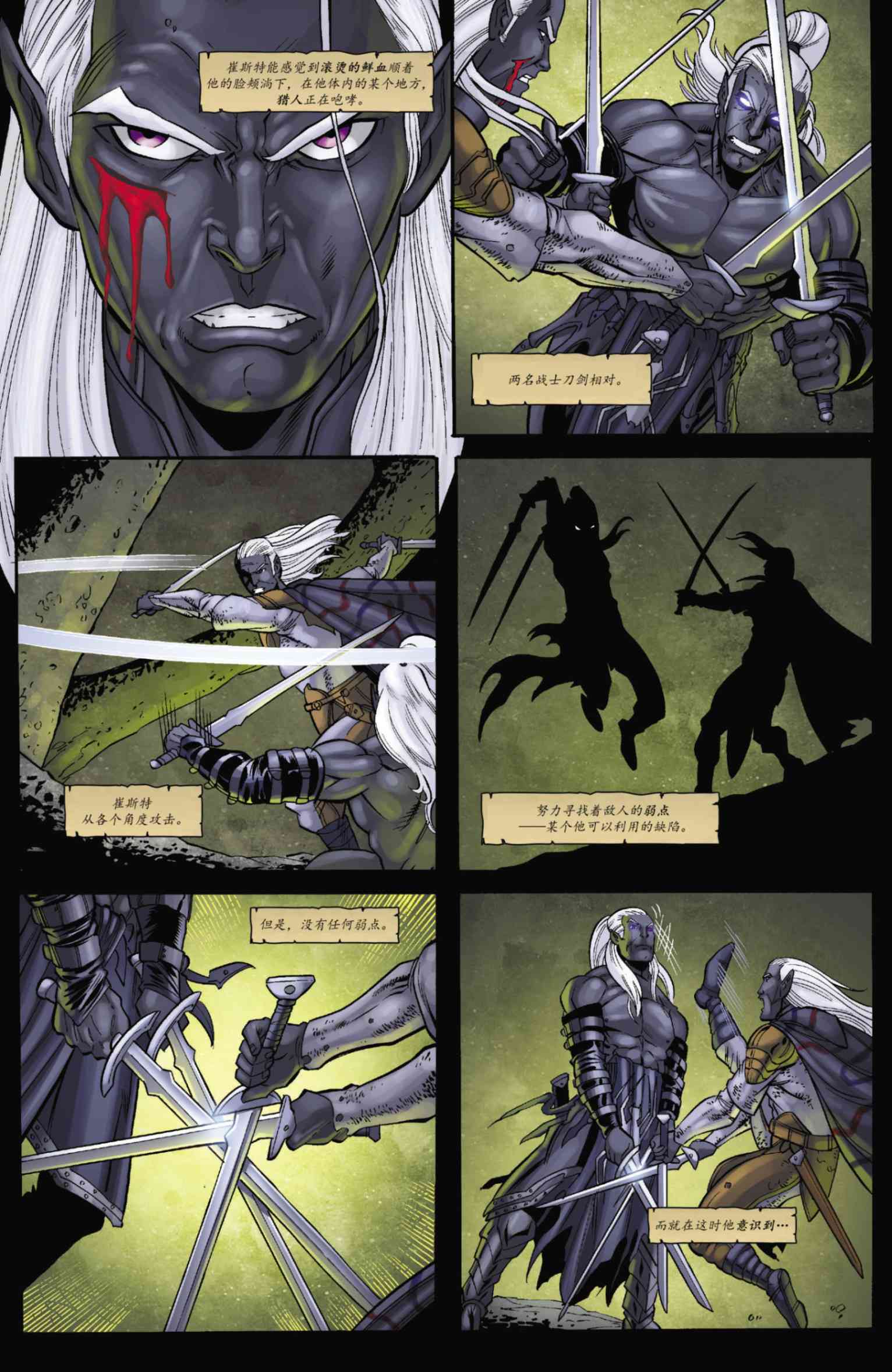 《龙与地下城-崔斯特传奇2-流亡》全一卷 第131页