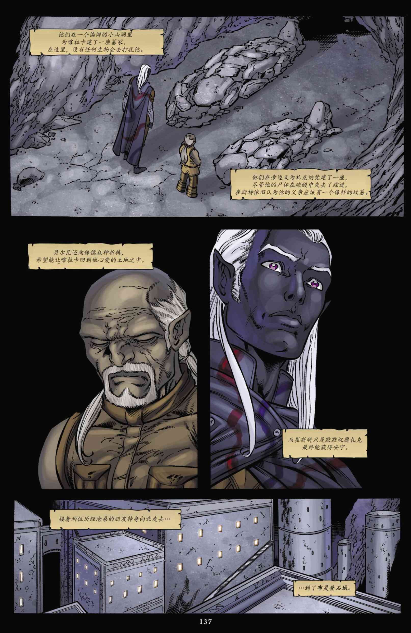 《龙与地下城-崔斯特传奇2-流亡》全一卷 第138页