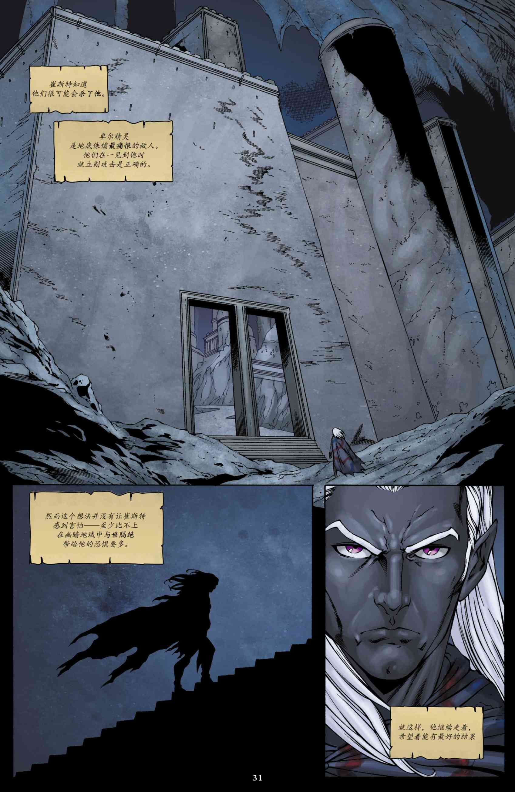 《龙与地下城-崔斯特传奇2-流亡》全一卷 第32页