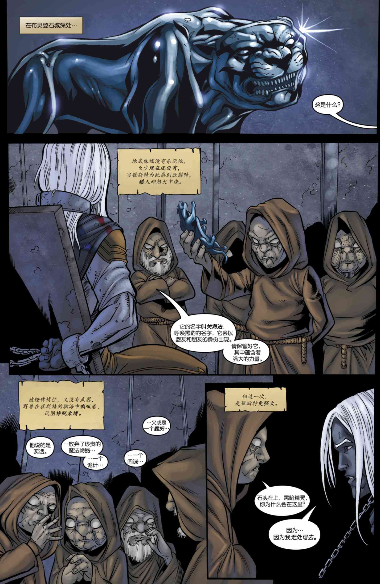 《龙与地下城-崔斯特传奇2-流亡》全一卷 第37页