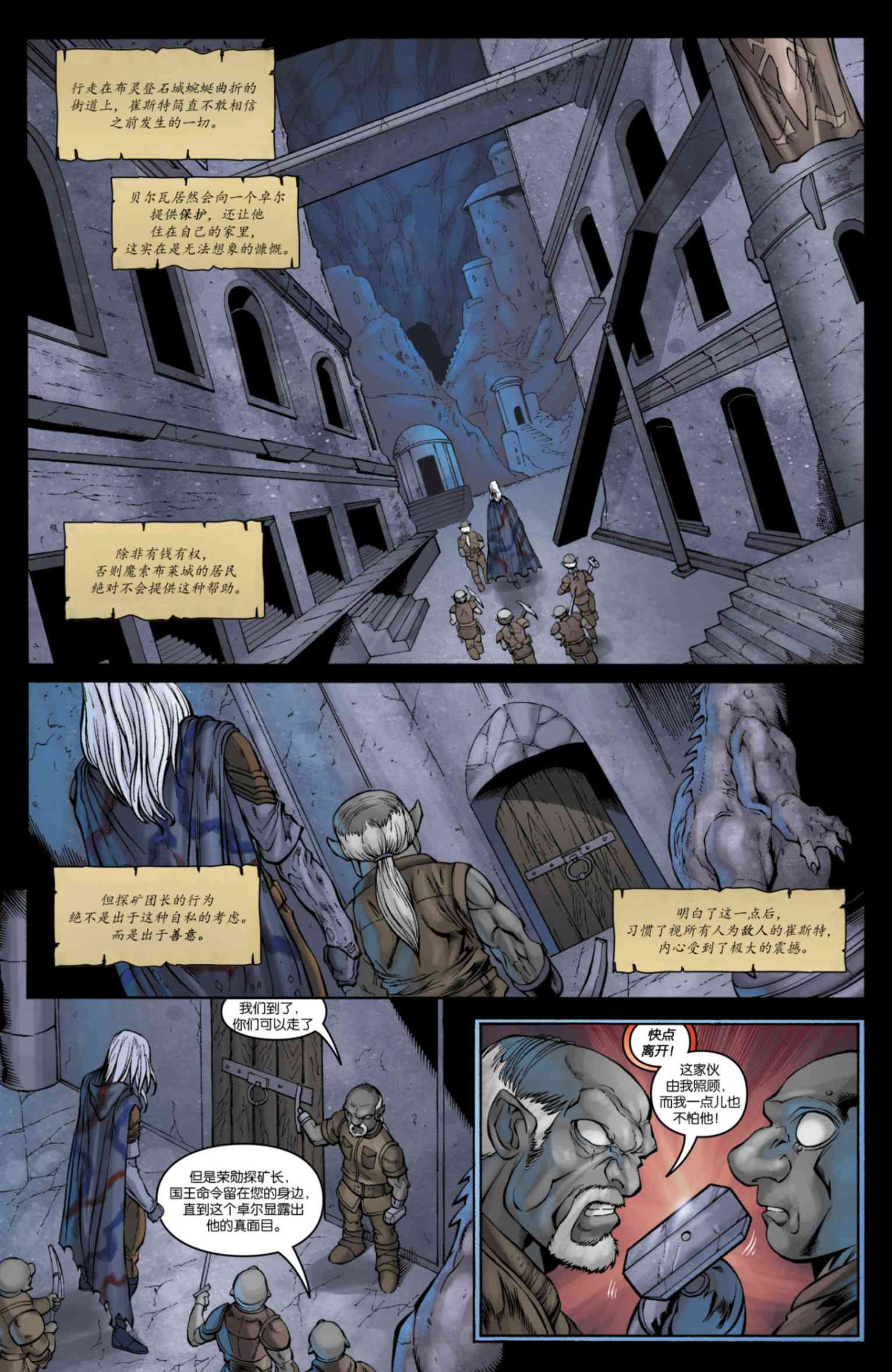 《龙与地下城-崔斯特传奇2-流亡》全一卷 第44页