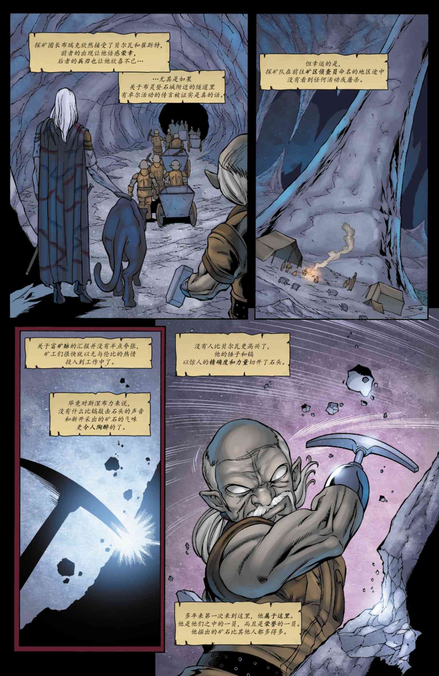 《龙与地下城-崔斯特传奇2-流亡》全一卷 第61页