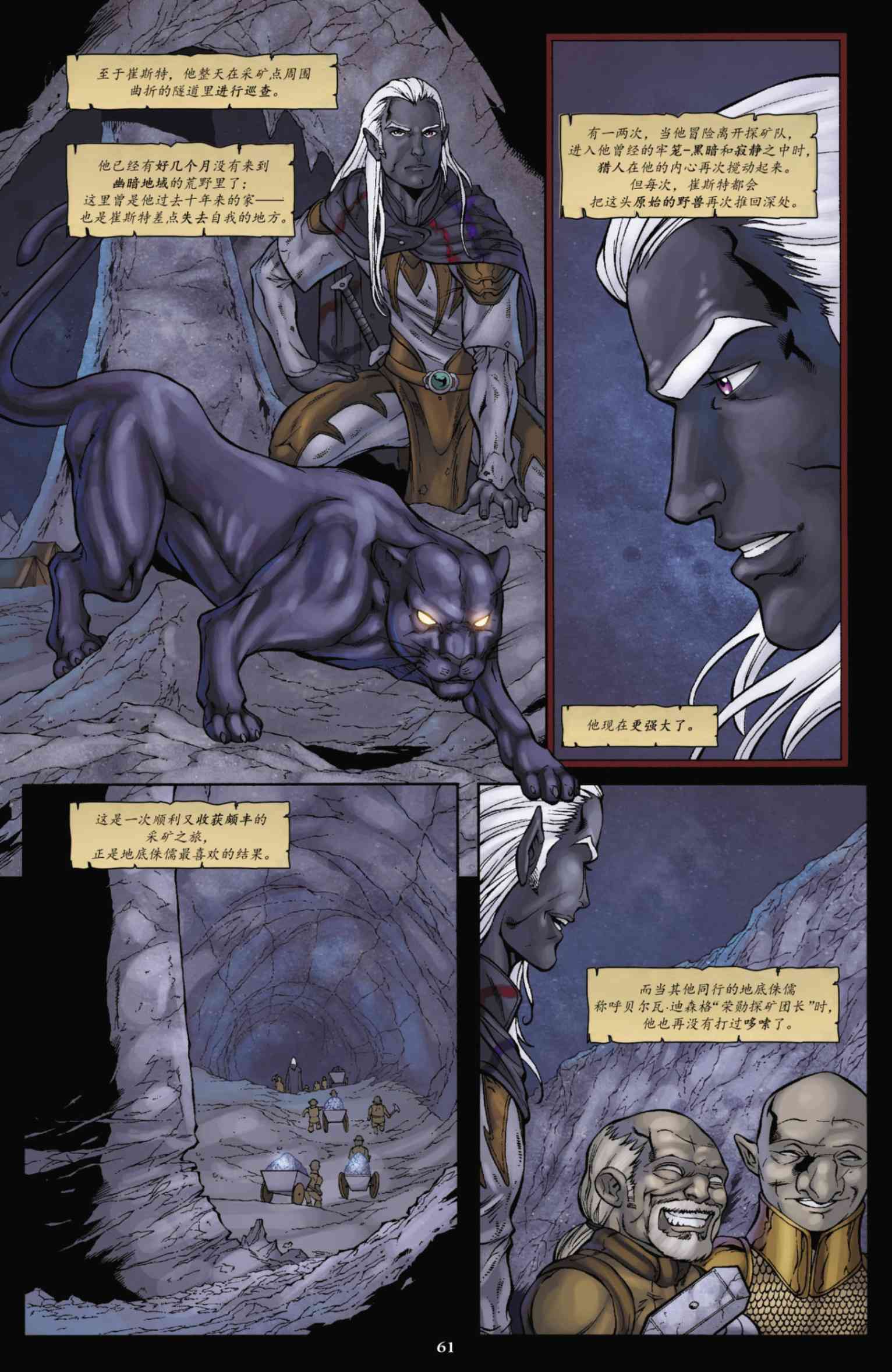 《龙与地下城-崔斯特传奇2-流亡》全一卷 第62页