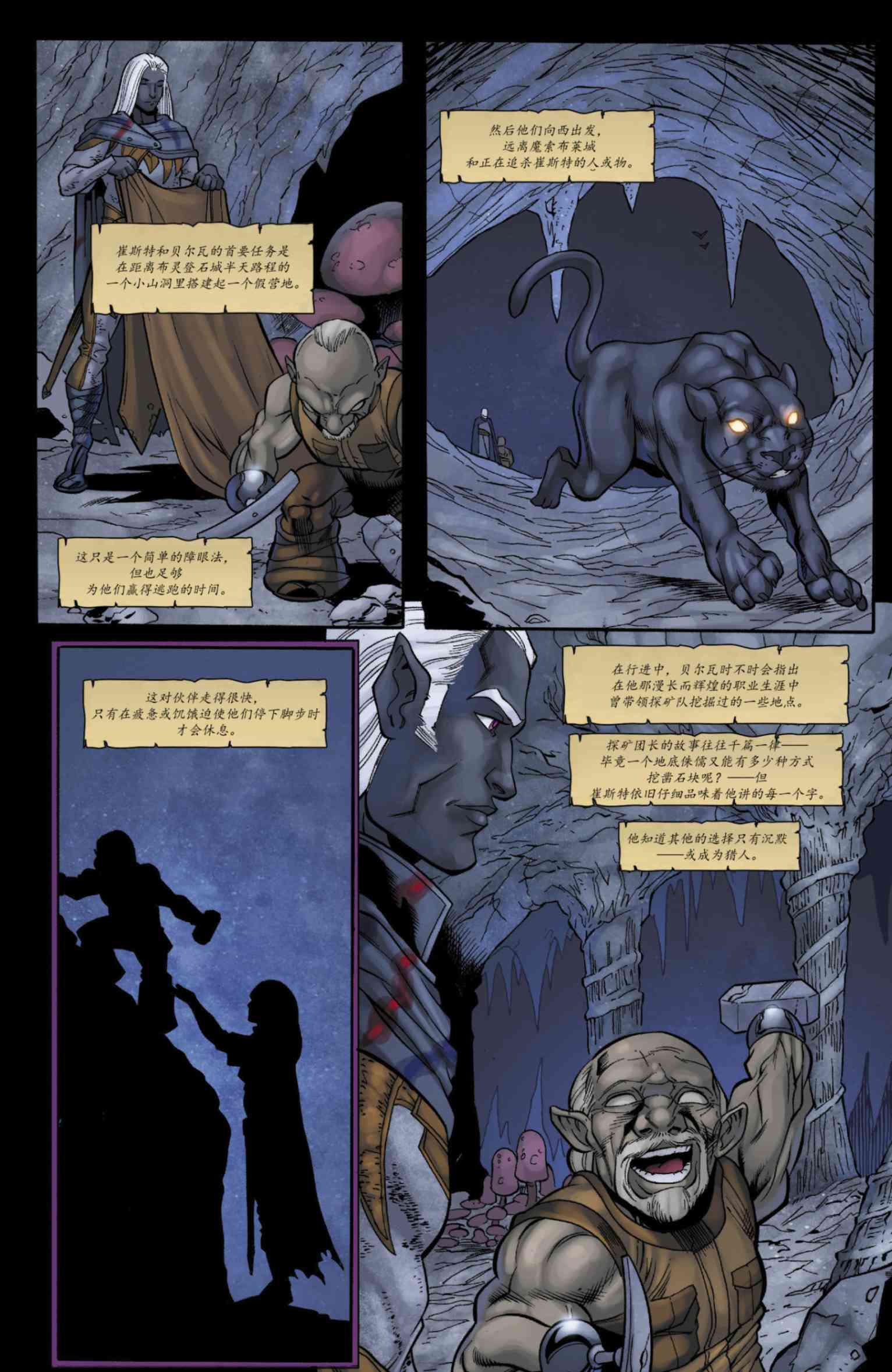 《龙与地下城-崔斯特传奇2-流亡》全一卷 第69页