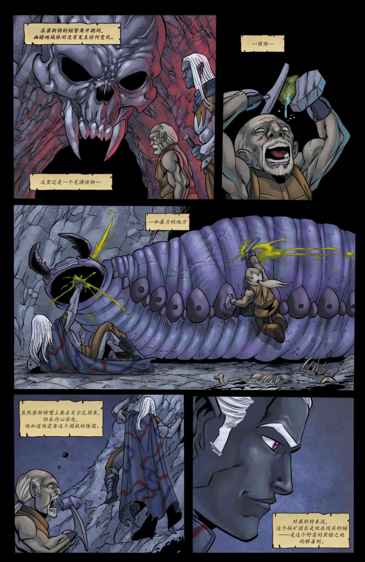 《龙与地下城-崔斯特传奇2-流亡》全一卷 第70页