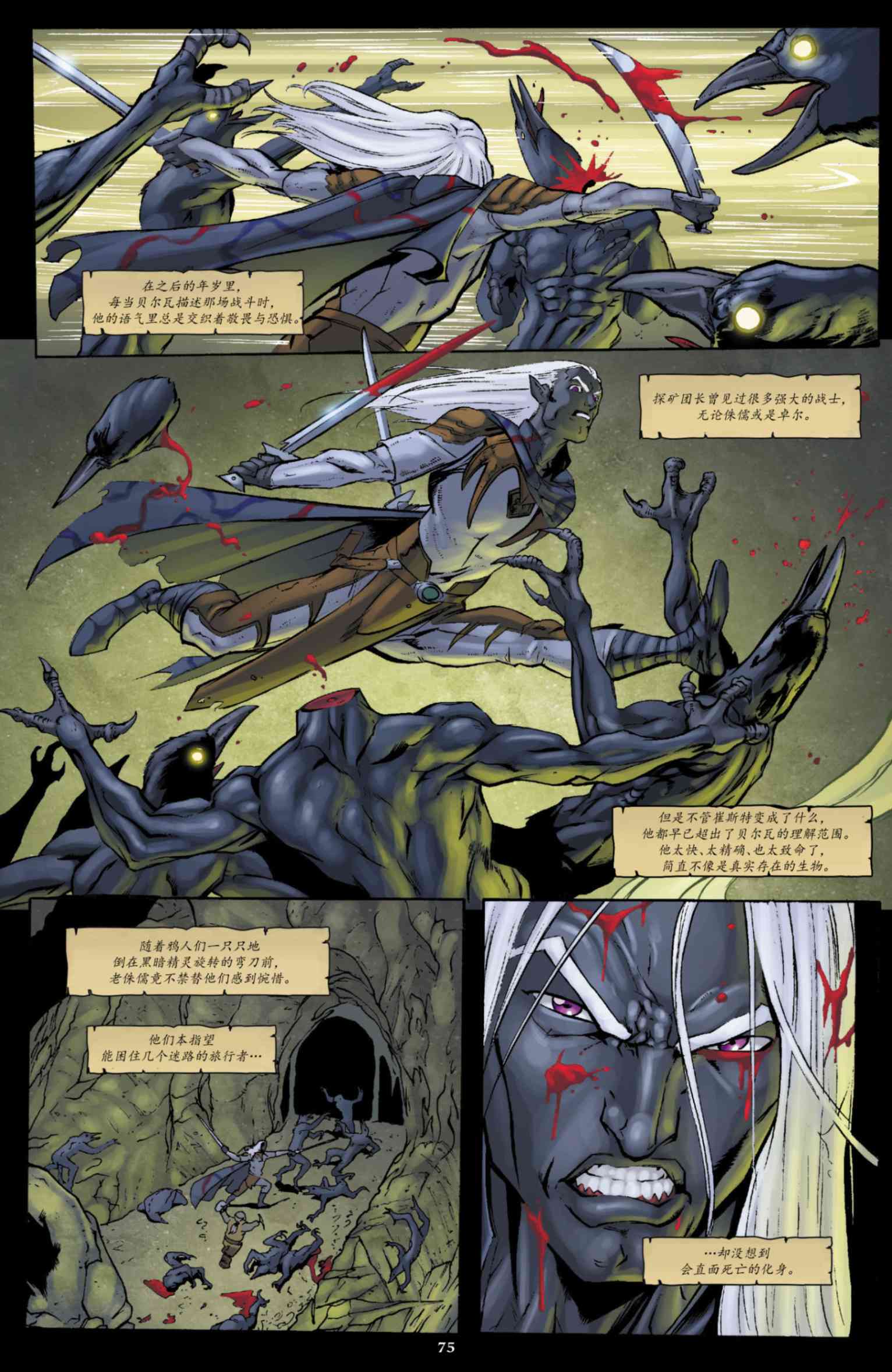 《龙与地下城-崔斯特传奇2-流亡》全一卷 第76页