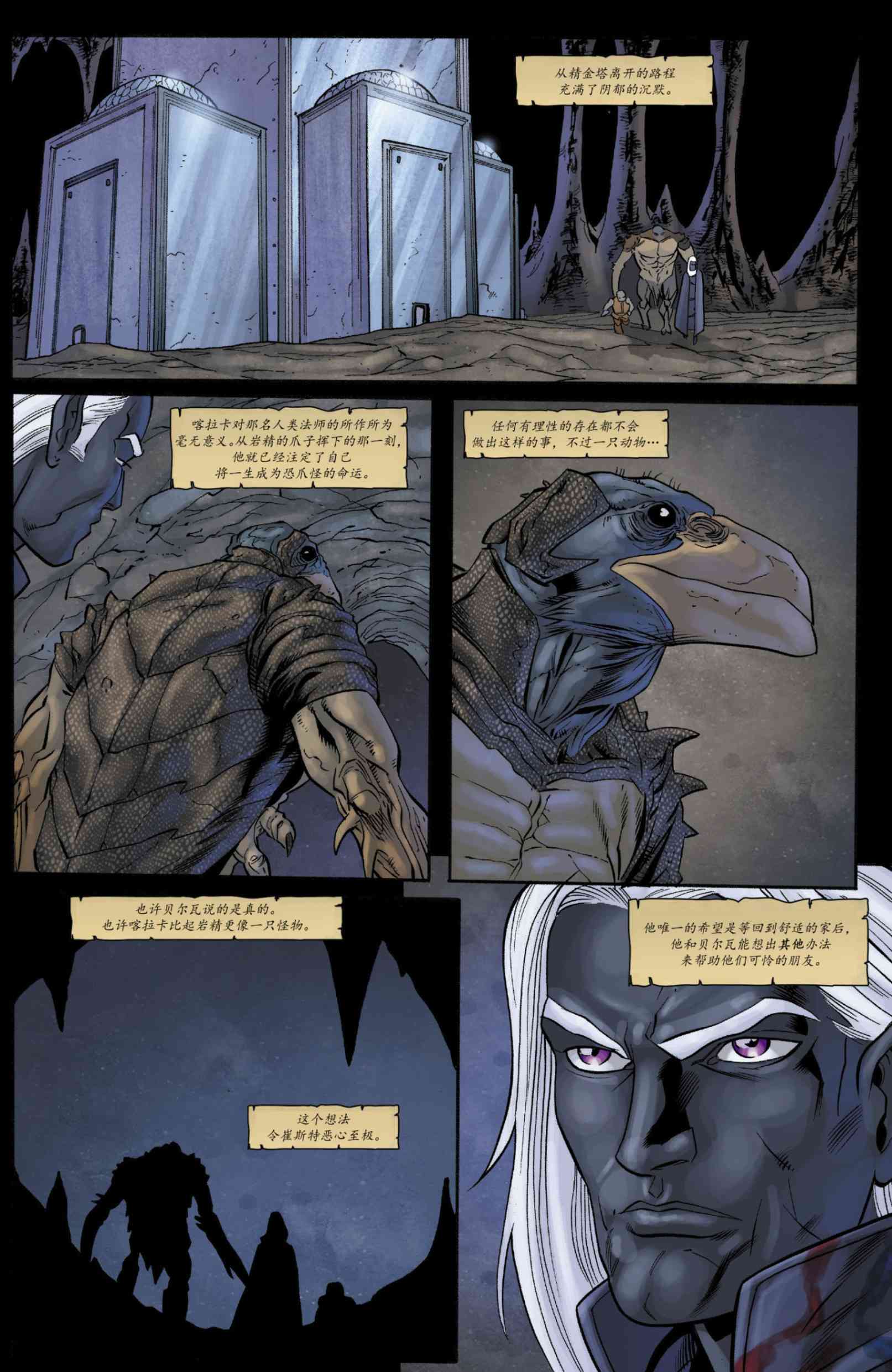 《龙与地下城-崔斯特传奇2-流亡》全一卷 第92页