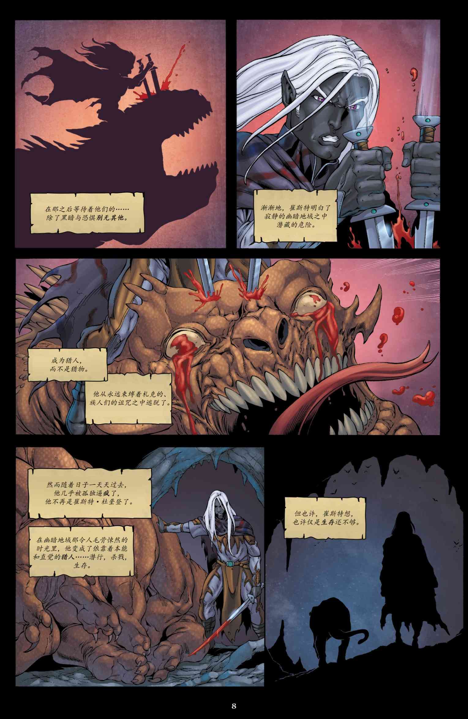《龙与地下城-崔斯特传奇2-流亡》全一卷 第9页