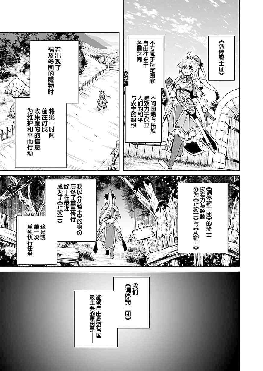 《向往英雄的少女就算沦落为吸血鬼也想成为英雄》第1.1话 第10页