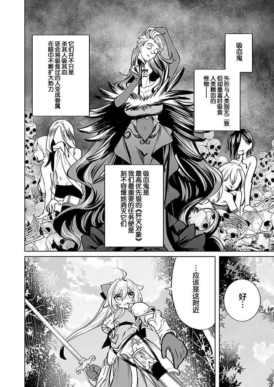 《向往英雄的少女就算沦落为吸血鬼也想成为英雄》第1.1话 第11页