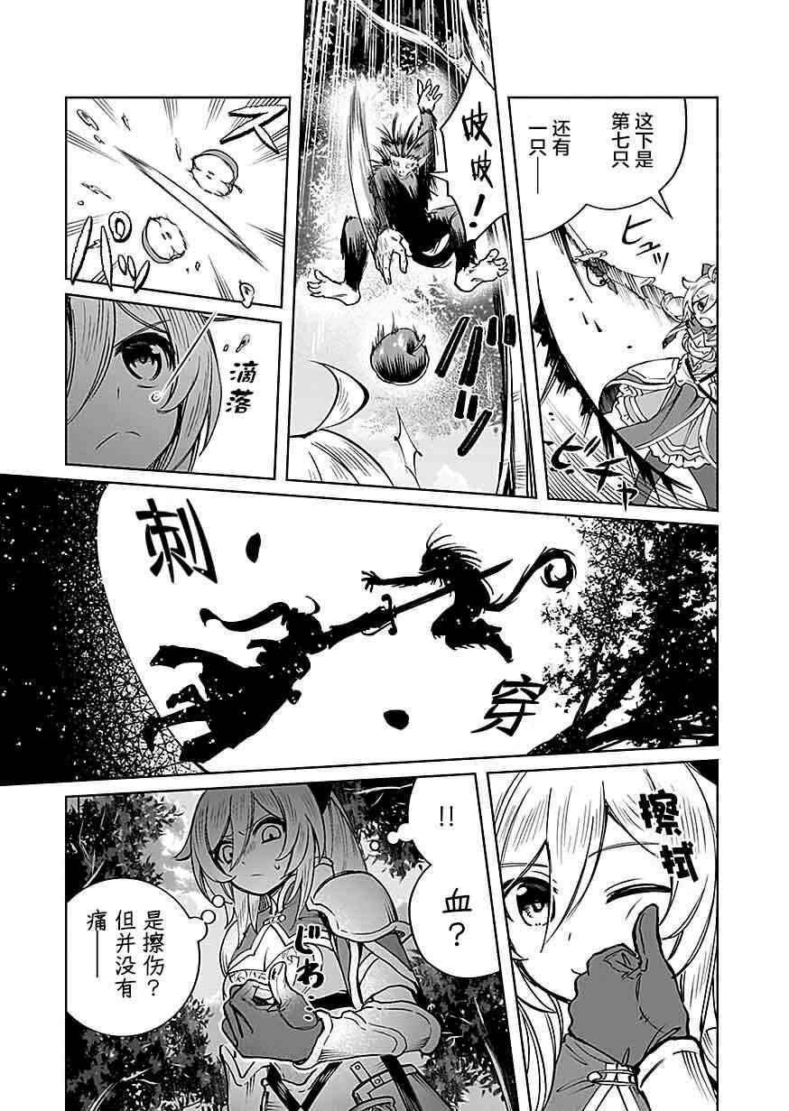 《向往英雄的少女就算沦落为吸血鬼也想成为英雄》第1.1话 第14页