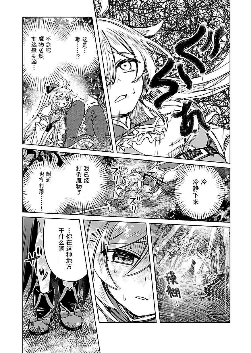 《向往英雄的少女就算沦落为吸血鬼也想成为英雄》第1.1话 第15页
