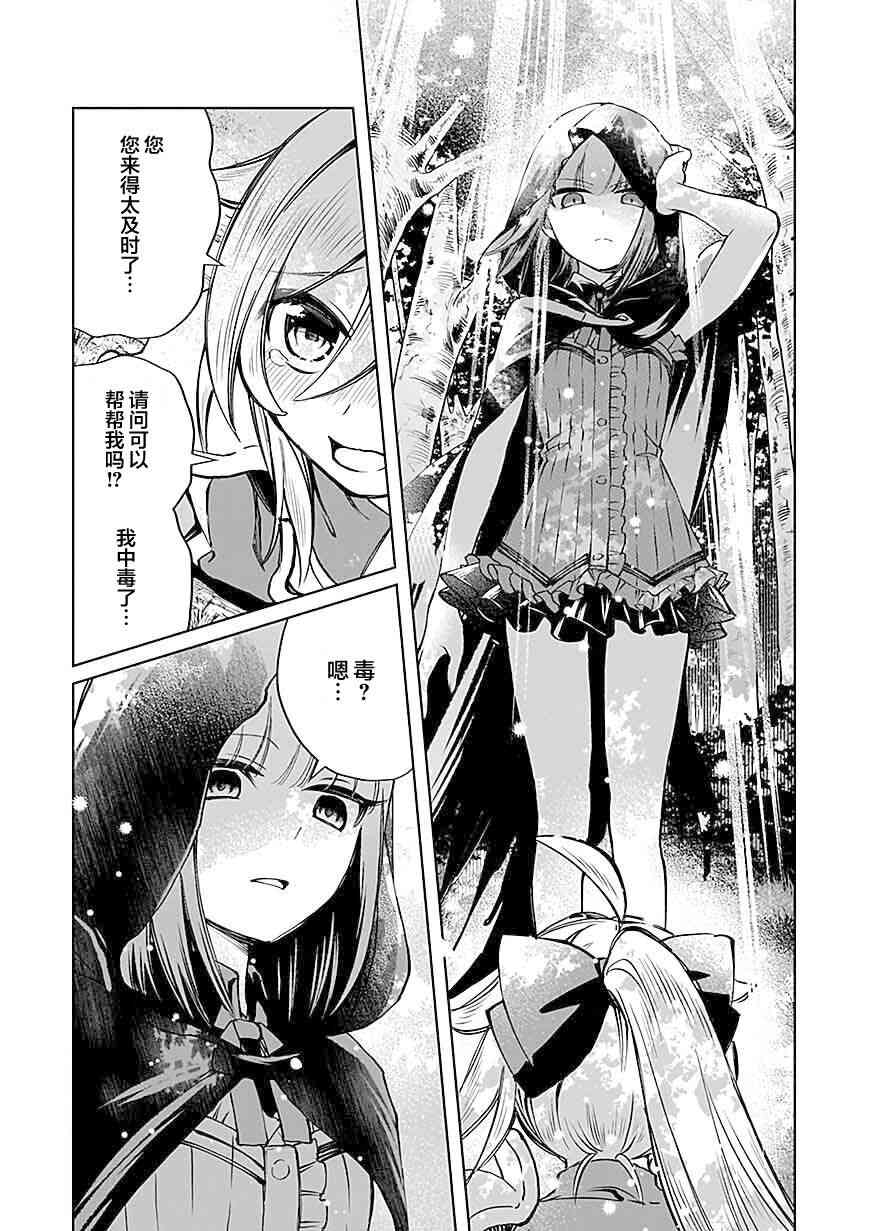 《向往英雄的少女就算沦落为吸血鬼也想成为英雄》第1.1话 第16页