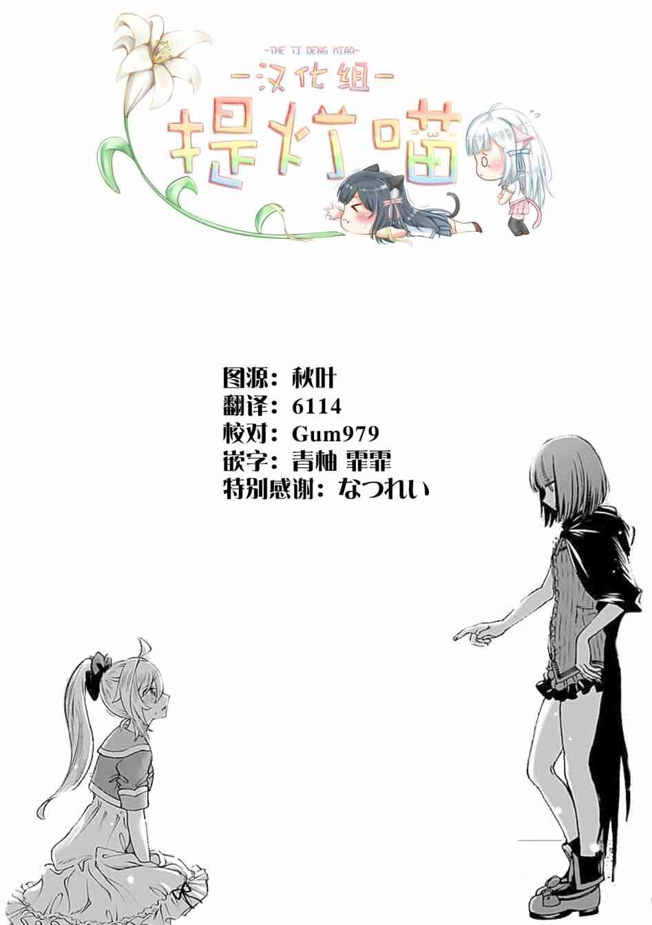 《向往英雄的少女就算沦落为吸血鬼也想成为英雄》第1.1话 第17页