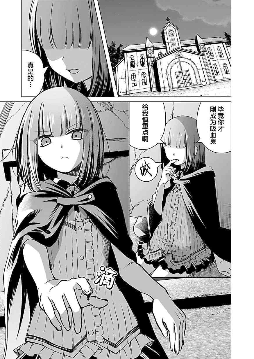 《向往英雄的少女就算沦落为吸血鬼也想成为英雄》第1.1话 第1页