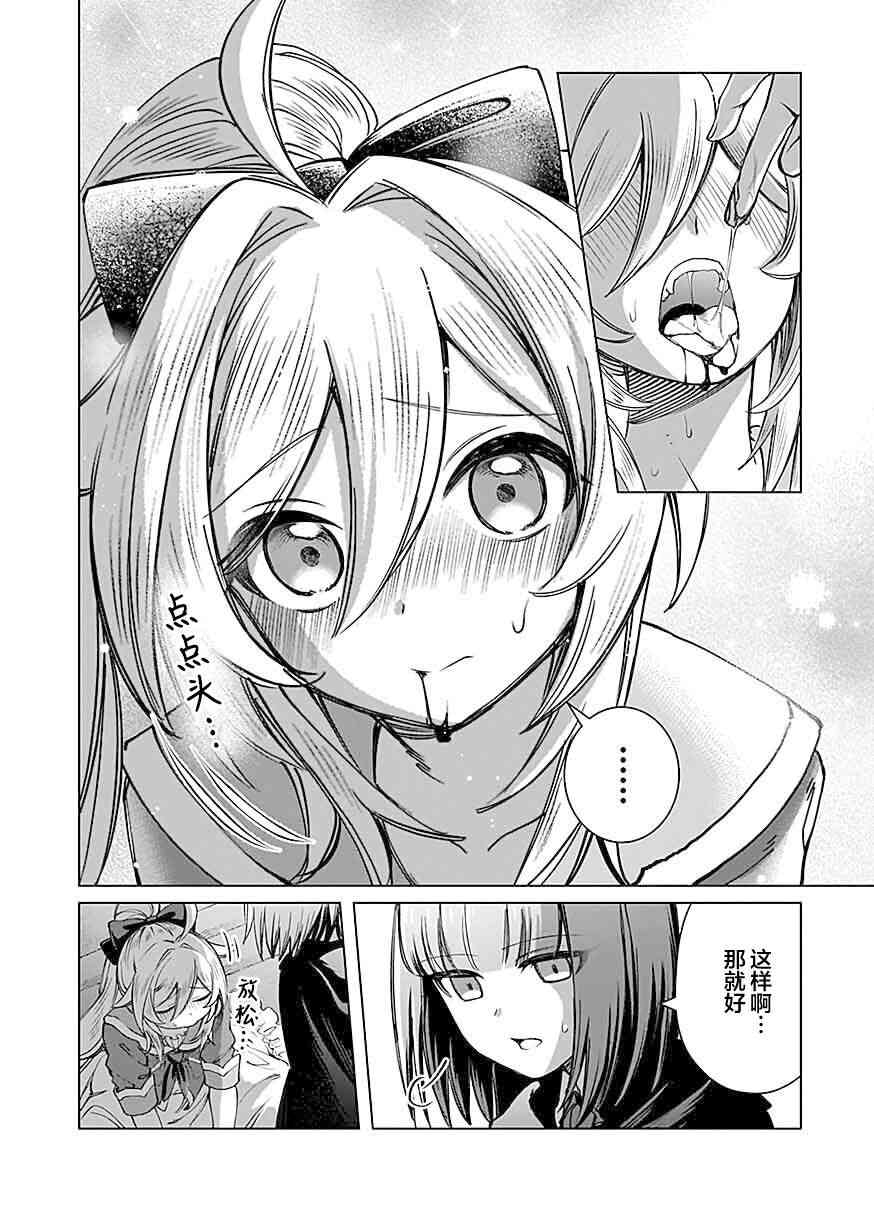 《向往英雄的少女就算沦落为吸血鬼也想成为英雄》第1.1话 第4页
