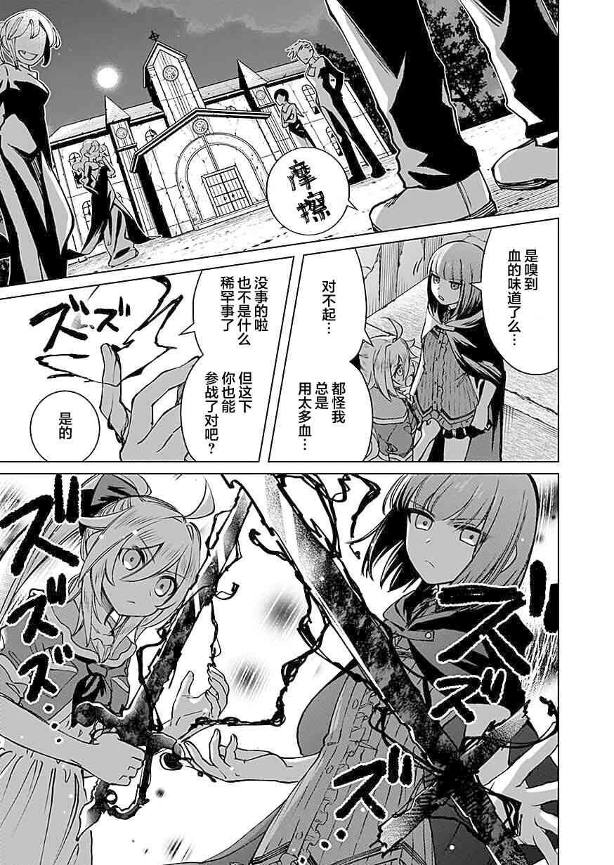 《向往英雄的少女就算沦落为吸血鬼也想成为英雄》第1.1话 第5页
