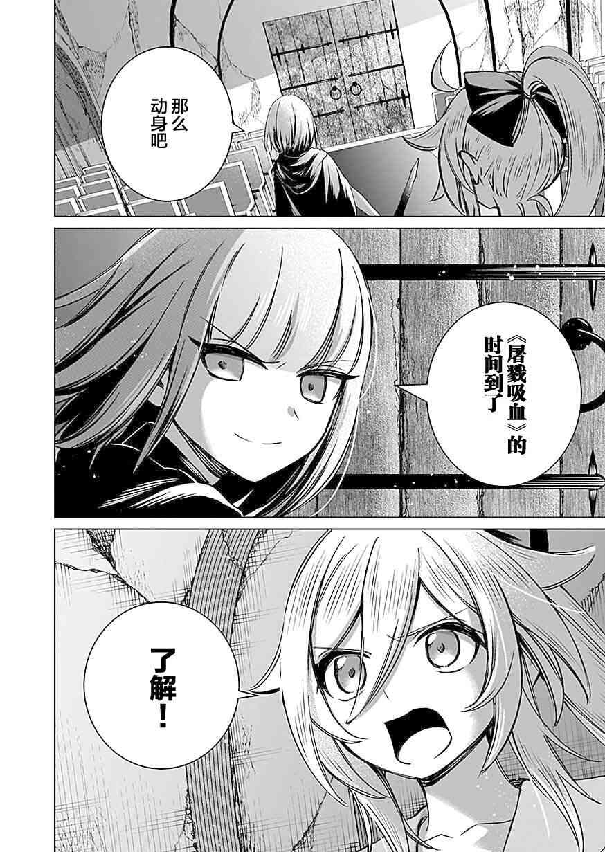 《向往英雄的少女就算沦落为吸血鬼也想成为英雄》第1.1话 第6页
