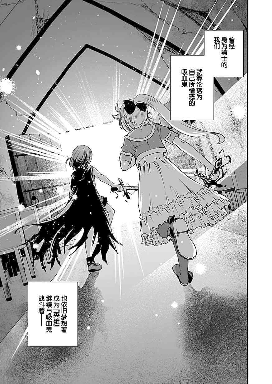 《向往英雄的少女就算沦落为吸血鬼也想成为英雄》第1.1话 第7页